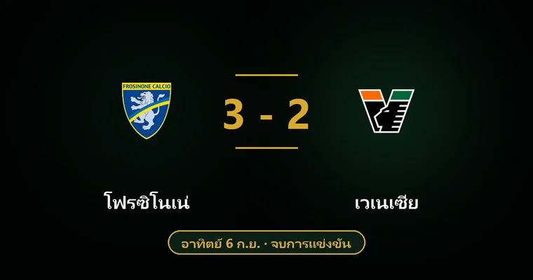 ปกบทวิเคราะห์ โฟรซิโนเน่ พบ เวเนเซีย