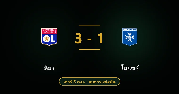 ปกบทวิเคราะห์ ลียง พบ โอแซร์