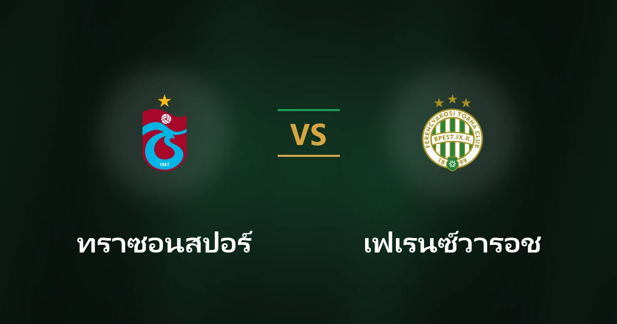ทราซอนสปอร์ vs เฟเรนซ์วารอช วิเคราะห์บอล ยูโรปาลีก