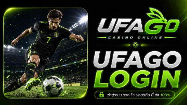 ufago login แนะนำวิธีเข้าสู่ระบบและขั้นตอนใช้งานถูกต้อง