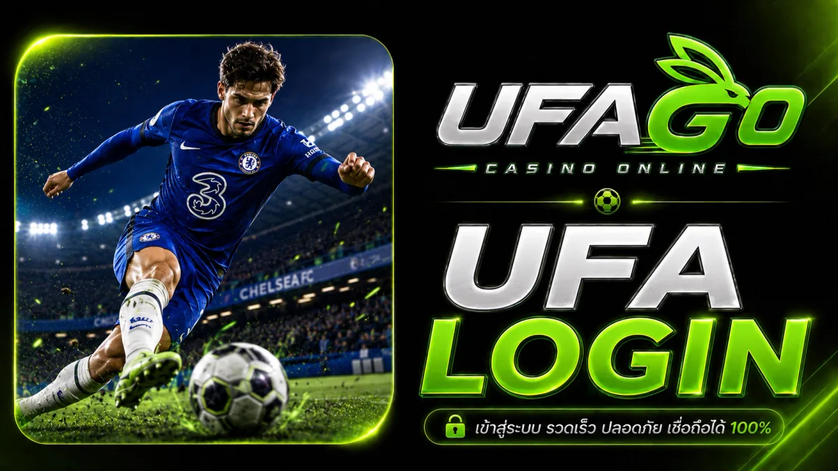 UFA LOGIN ทางเข้าเว็บตรง ปลอดภัย ฝากถอนออโต้ สมัครเลย