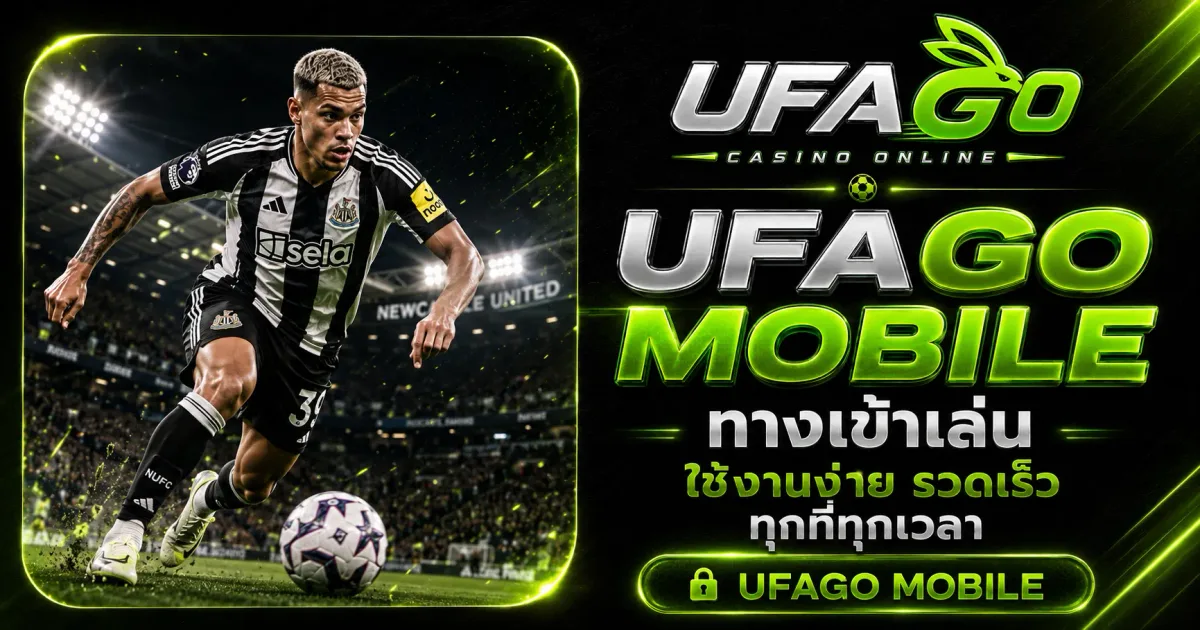 ufago mobile เล่นง่ายบนมือถือ ฝากถอนออโต้ มั่นคง ปลอดภัย