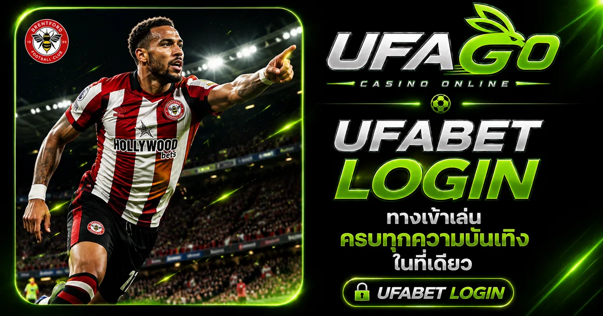 ufabet login ทางเข้าเว็บตรง ไม่ผ่านเอเย่นต์ มั่นคง ปลอดภัย